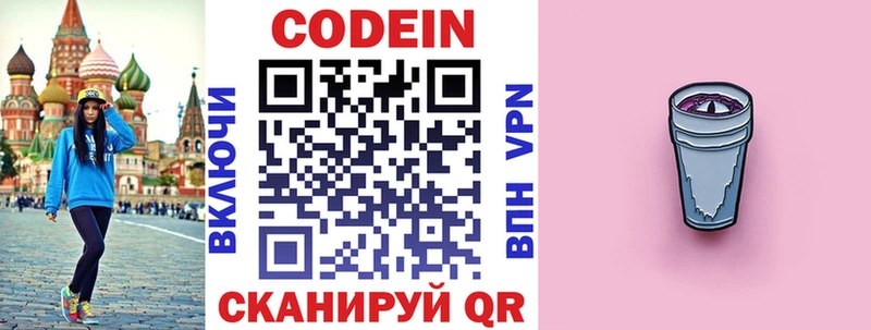 Codein Purple Drank  Курчатов 